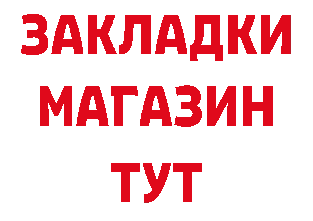 БУТИРАТ 1.4BDO ссылки сайты даркнета ОМГ ОМГ Звенигово